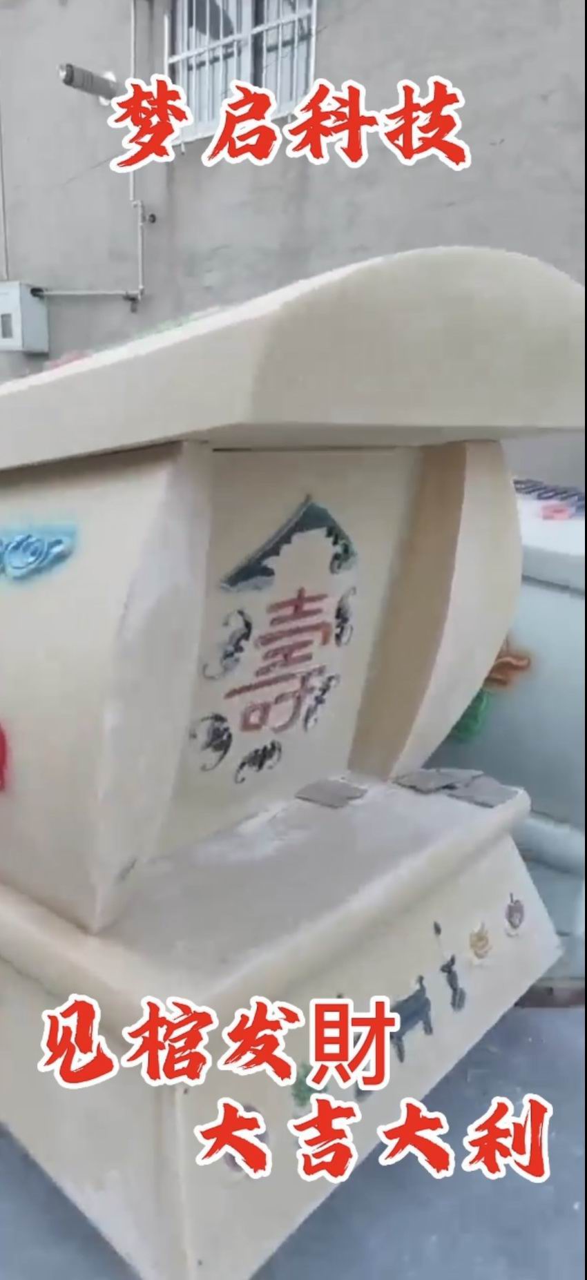 仿玉棺材、壽材、骨灰盒系列