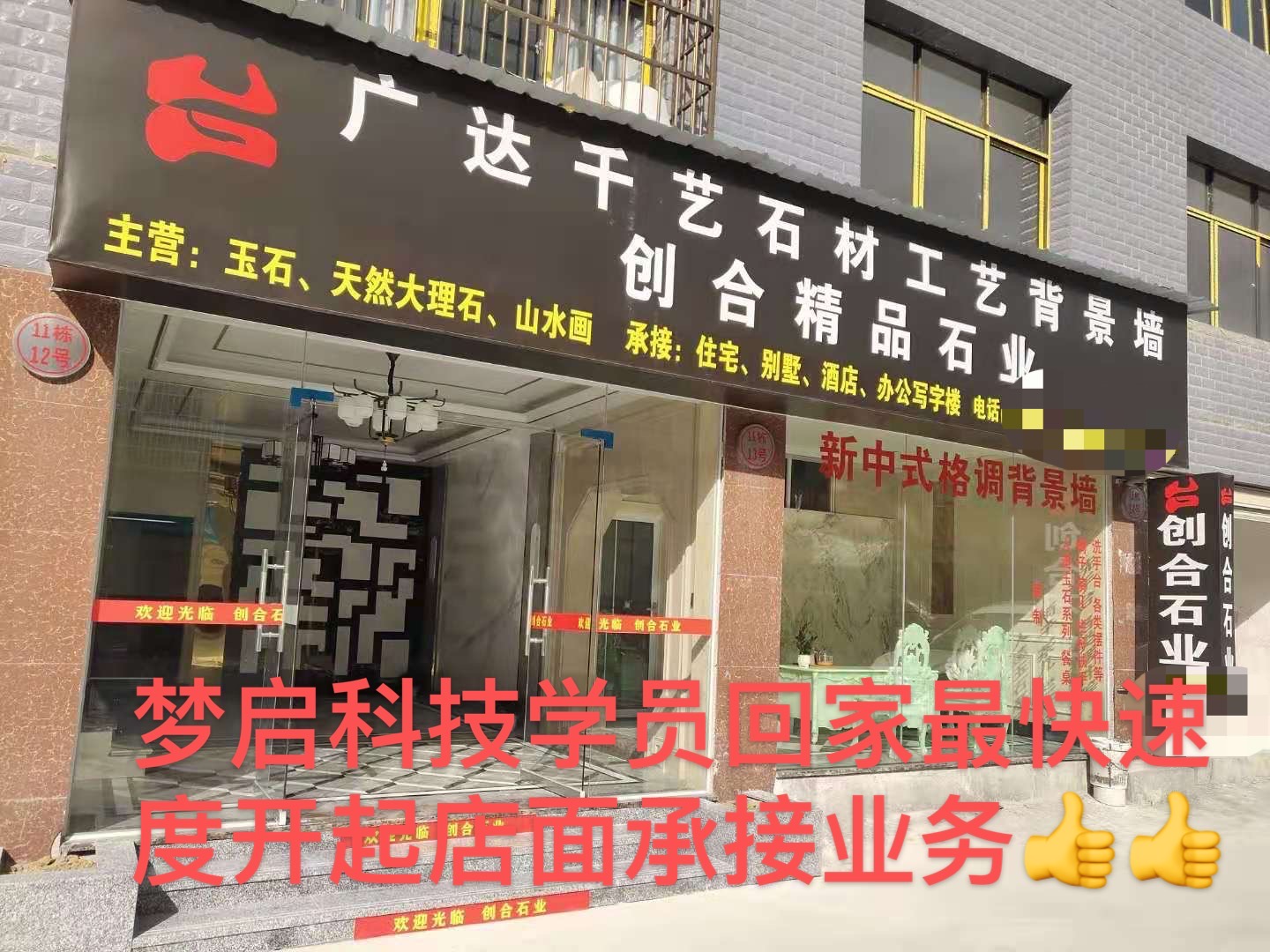 夢(mèng)啟學(xué)員開(kāi)店客戶見(jiàn)證系列