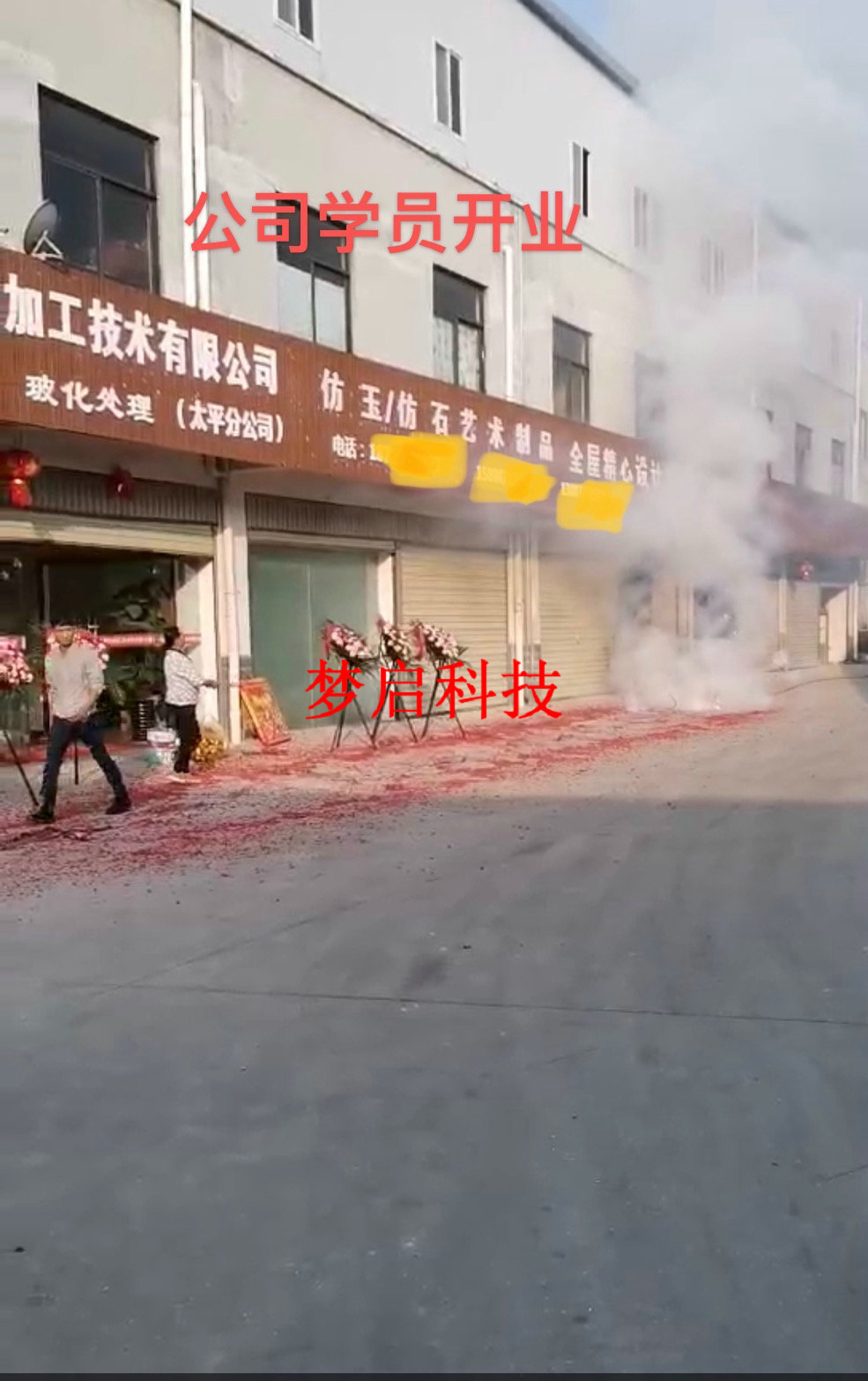 夢(mèng)啟學(xué)員開店客戶見證系列